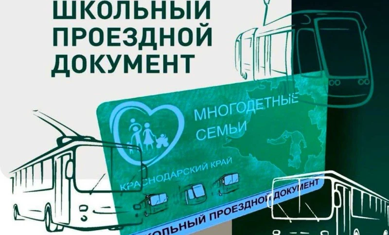 💥 В Краснодарском крае детям из многодетных семей, обучающимся в общеобразовательных о...