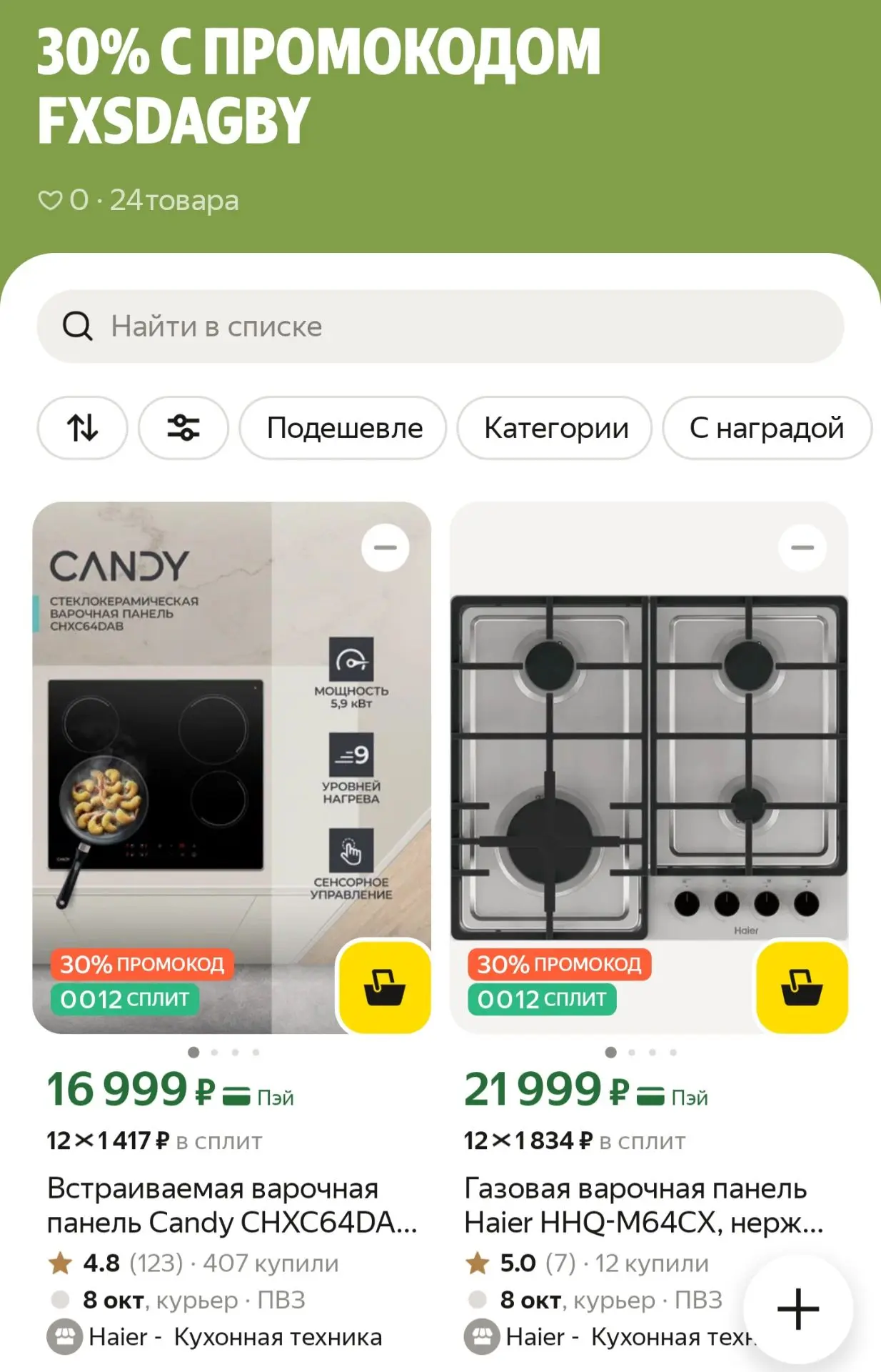 https://market.yandex.ru/cc/BDwC2x