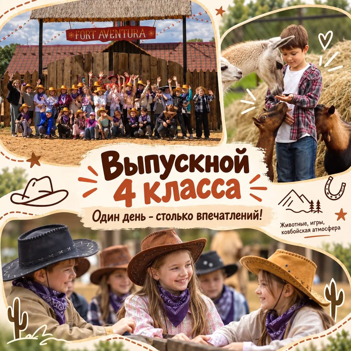 Необычный выпускной на настоящем ранчо! Для 4 класса