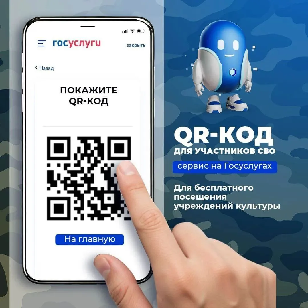 🔥 Льготы по QR-коду: теперь все в телефоне!

Участники СВО и члены их семей могут подтвердить свой 