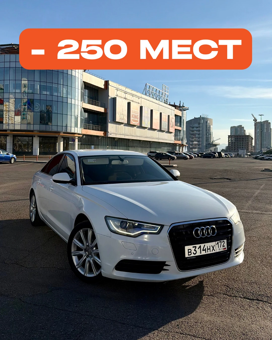 🚀 УЖЕ МИНУС 250 МЕСТ НА AUDI 🔥