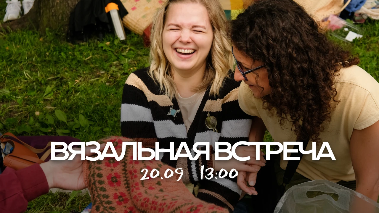 Вязальная встреча в Hollywool! 💫