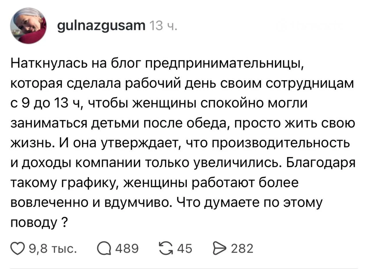 💁‍♂️ Предпринимательница сократила рабочий день сотрудниц до четырёх часов, чтобы посл...