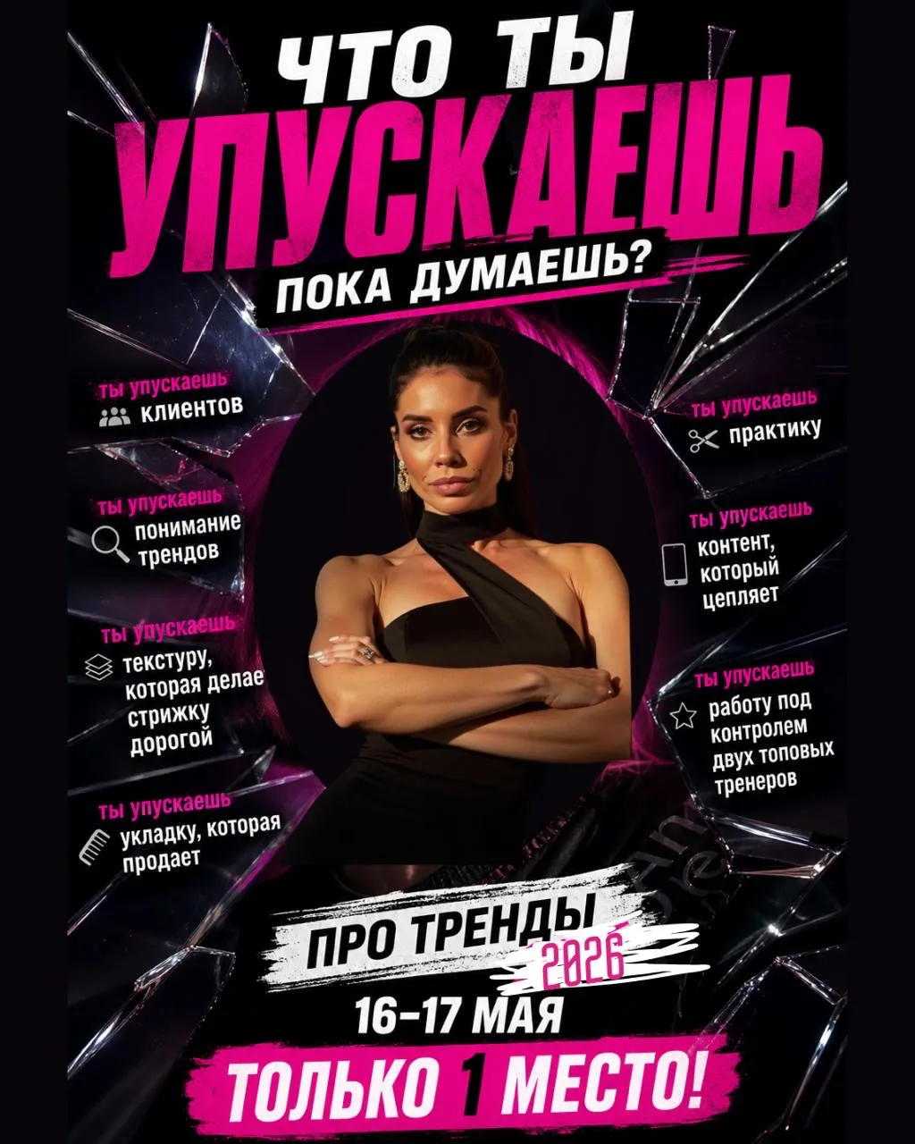 Что ты упускаешь, пока…