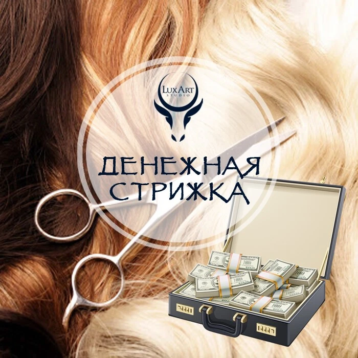 💰Денежные стрижки✨✨✨

Используйте их для увеличения дохода и благополучия✨

💇‍♀️ Стрижки:   19, 22