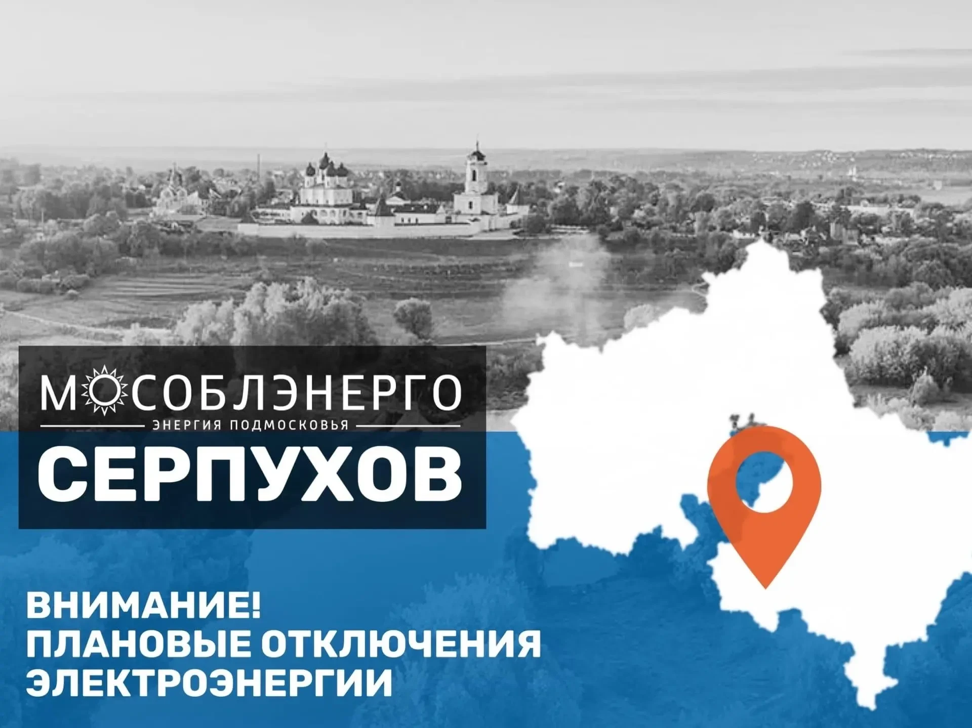 В деревне Судимля под Серпуховом 16 июня отключат свет