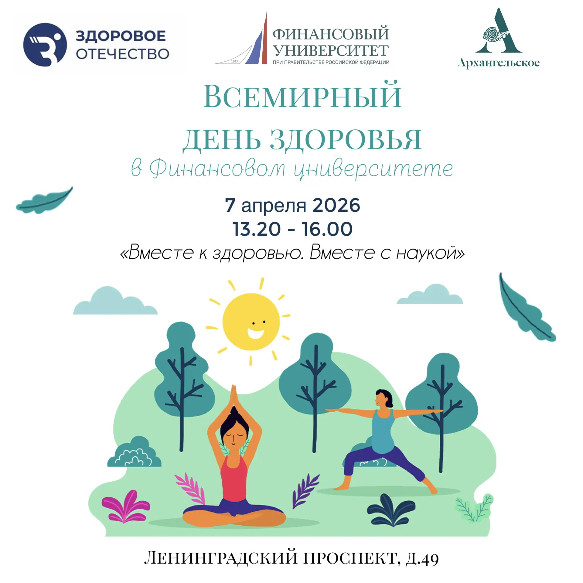 🎈Зачёт по здоровью: отпразднуем Всемирный день здоровья вместе!