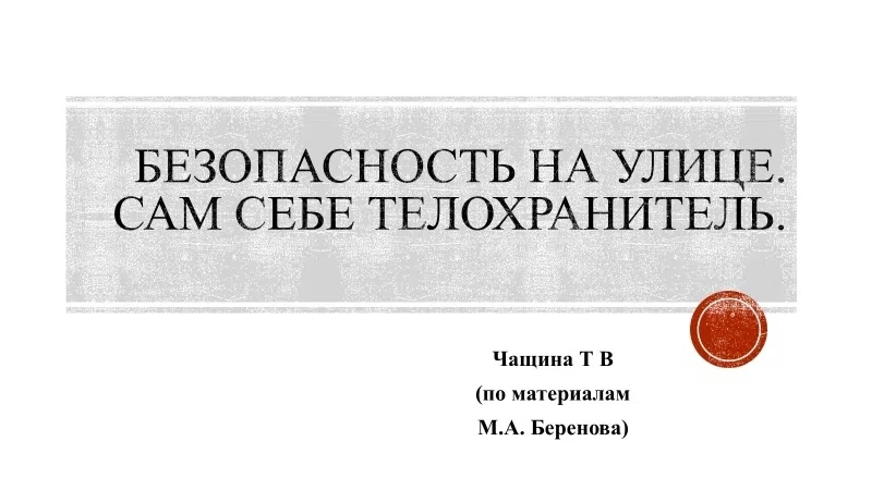 РАЗГОВОРЫ О ВАЖНОМ-5!
✅Существуют разнообразные ситуации, в которых может оказаться ребенок, и готов
