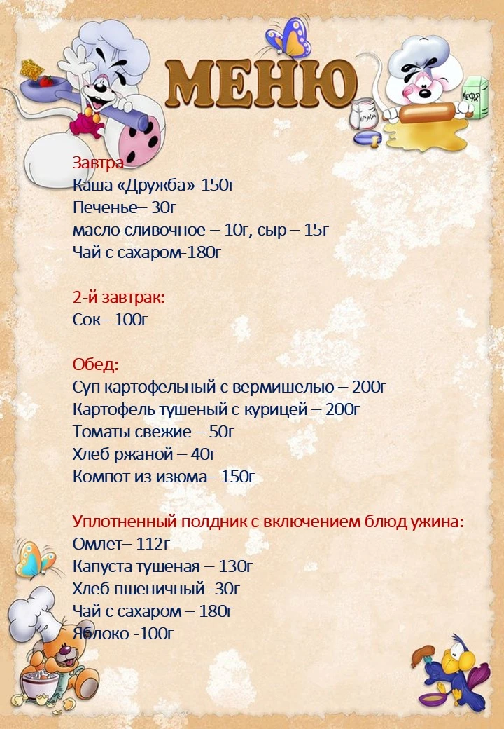 Меню на 17 августа