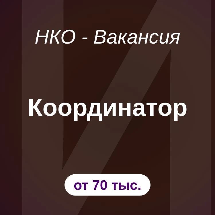 Координатор