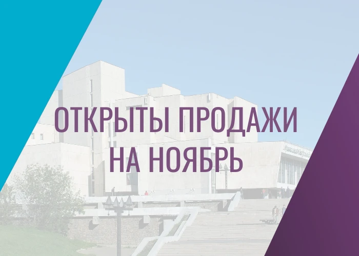 ✨ Друзья, открыты продажи на ноябрь!