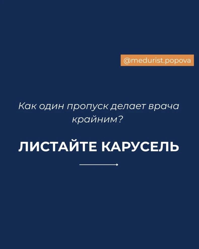Пациент пришел пьяным на прием😱   Что делать врачу? Делюсь в карточках☝🏻  📍Еще больше пользы для вра