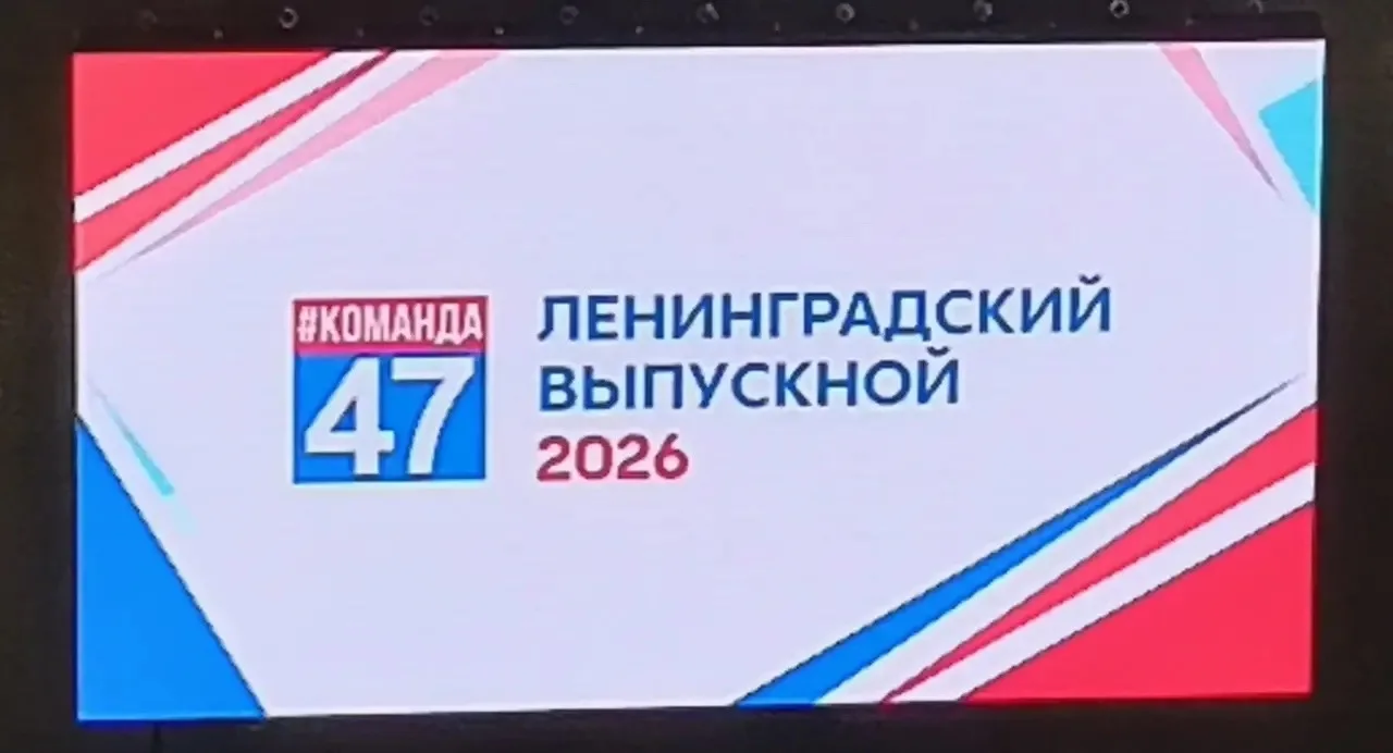#МБОУБСОШ2

💥 Выпускники 9-х и 11 класса посетили бал выпускников Ленинградской области в БКЗ "Октя