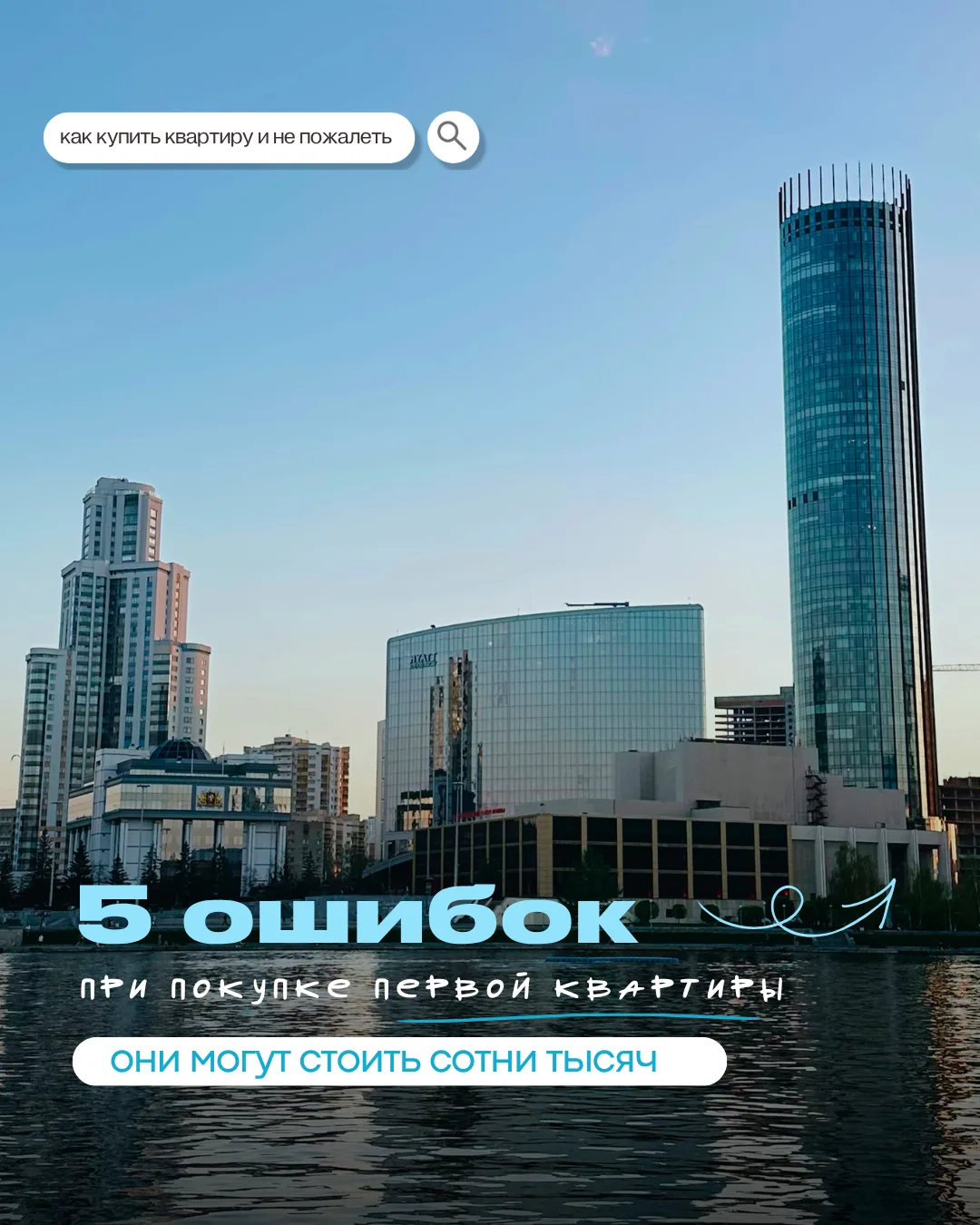 Не покупайте квартиру, пока не прочитаете этот пост ❗️