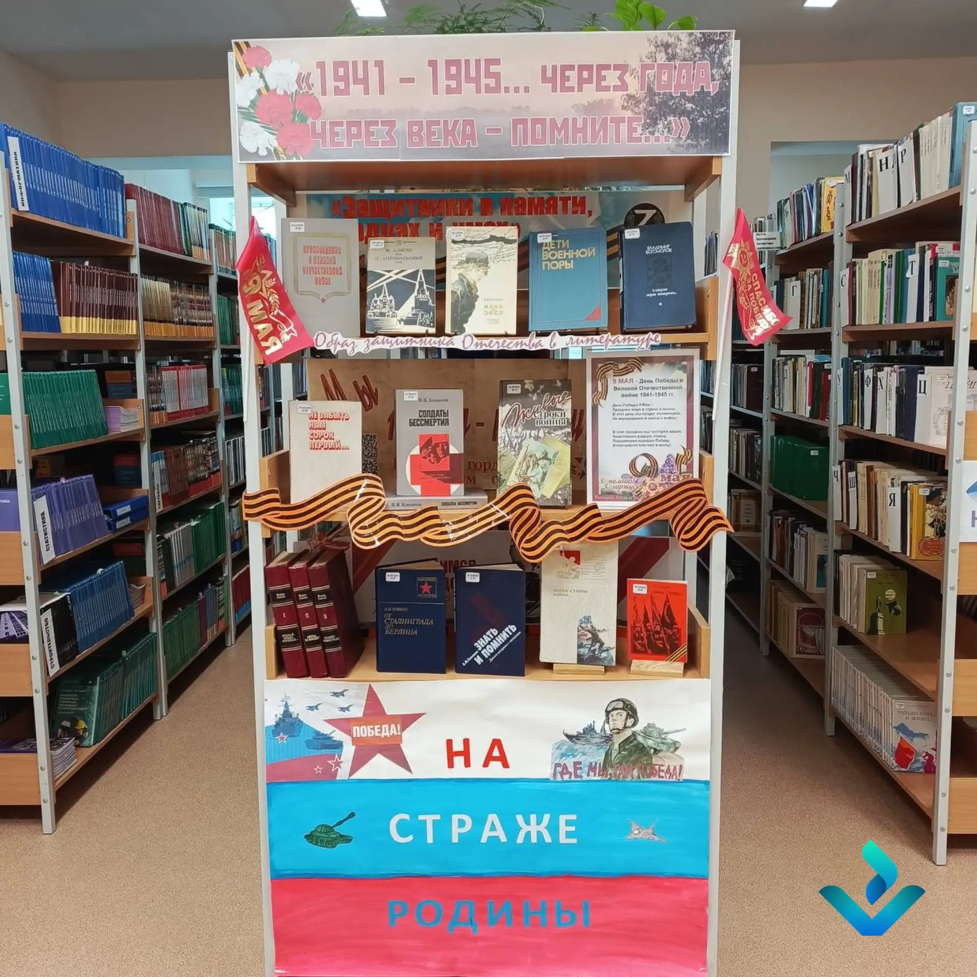 📚 Книжная выставка ко Дню Победы   В библиотеке колледжа представлена выставка, посвящённая подвигу 