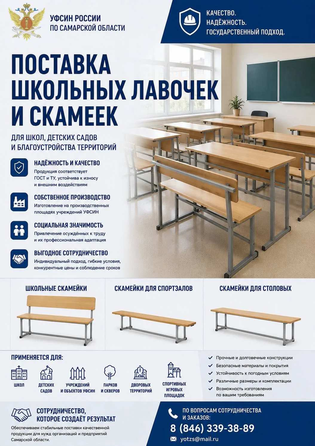 ✔️ Школьная мебель для образовательных учреждений