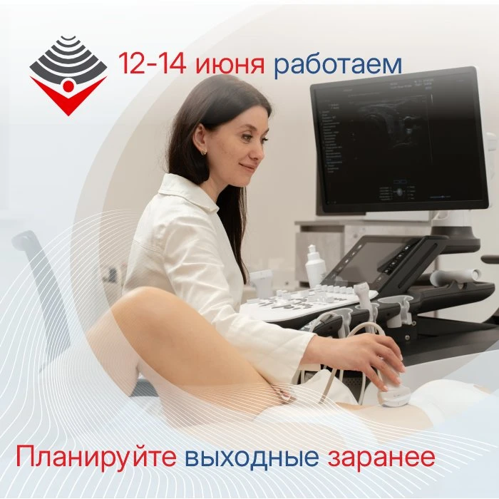 Впереди длинные выходные, и мы хотим напомнить: Самарская школа ультразвука работает в ...