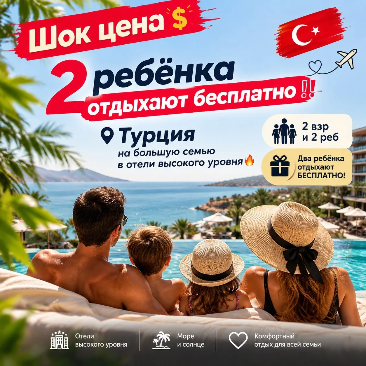 Шок цена 💲 2 реб отдыхаю бесплатно ‼️Турция на большую семью в отели высокого уровня 🔥