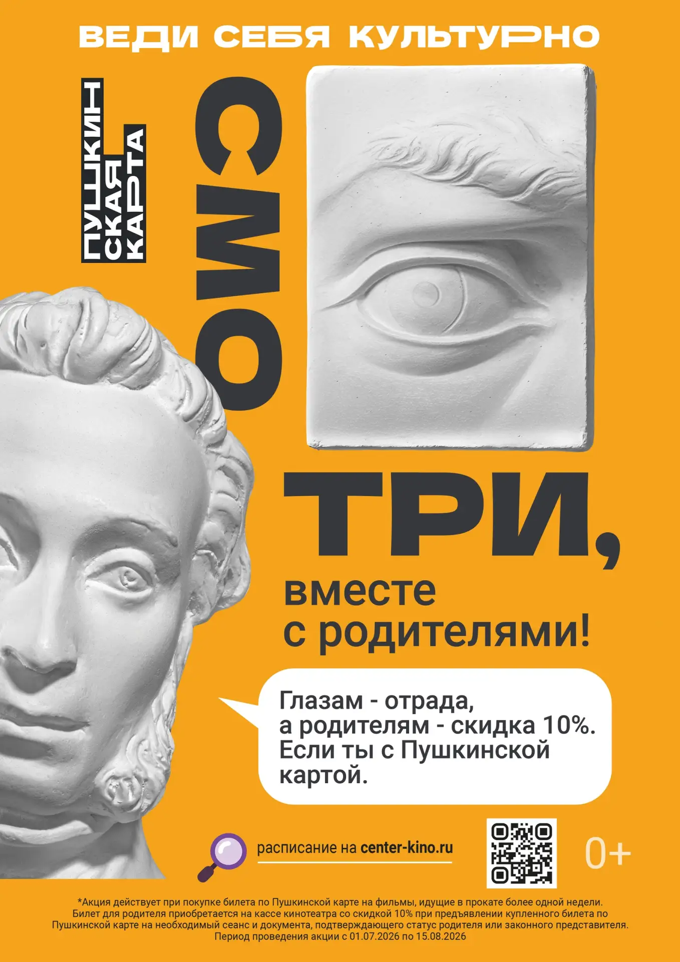 «Почему бы не сходить в кино с родителями?»