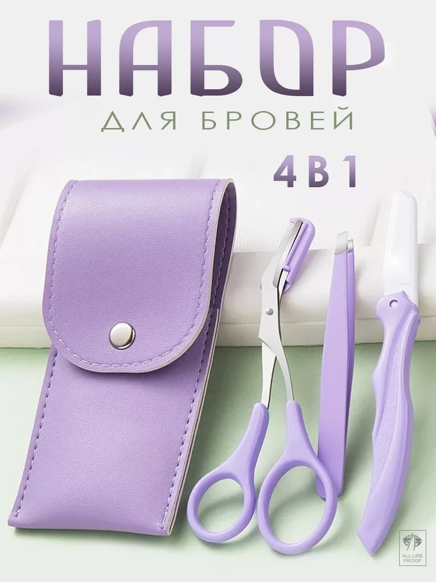 ⚡️ Набор для бровей пинцет бритва, Allure Pro