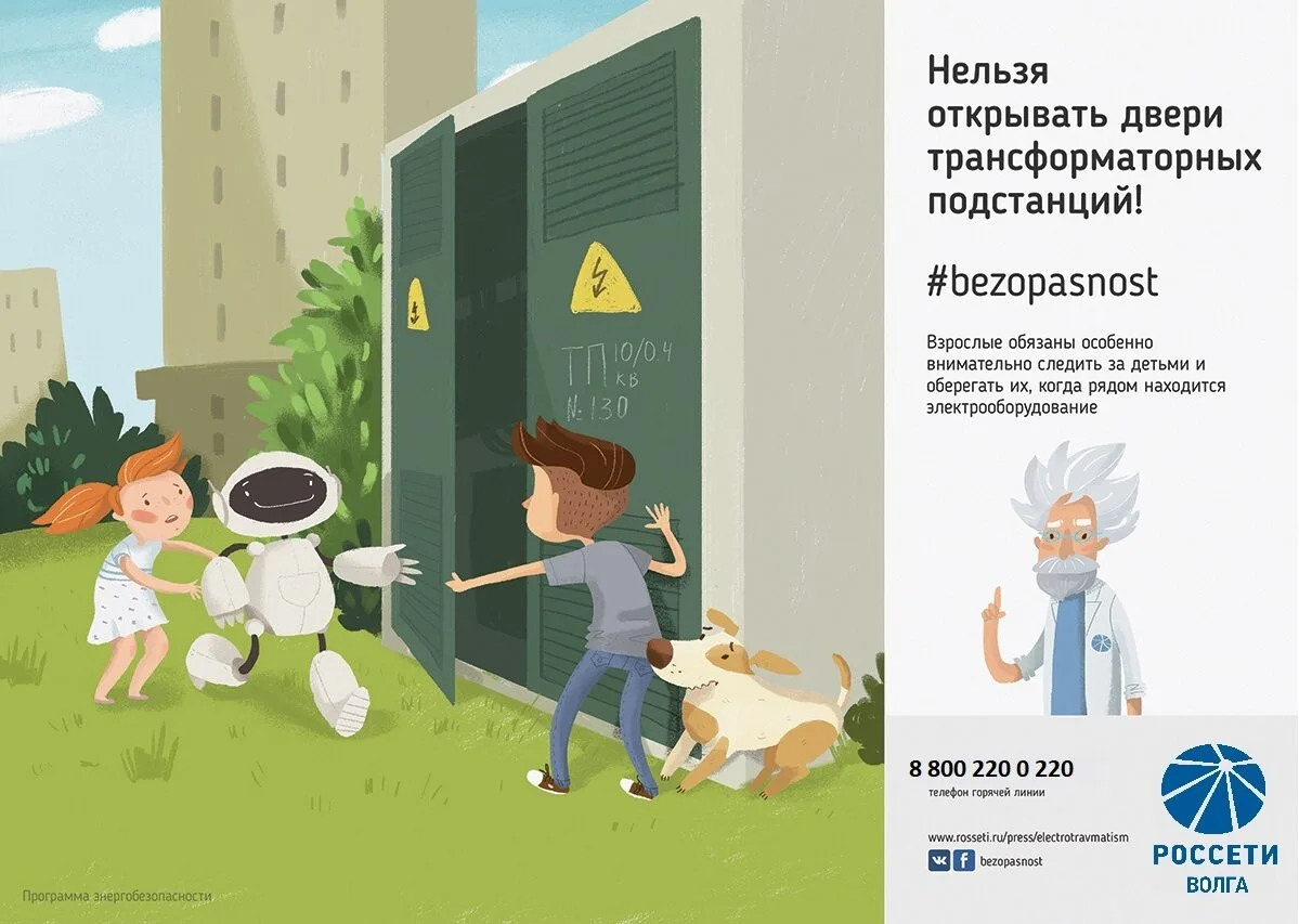 «Россети» запустили спецпроект об электробезопасности для детей.
С раннего возраста дети пользуются
