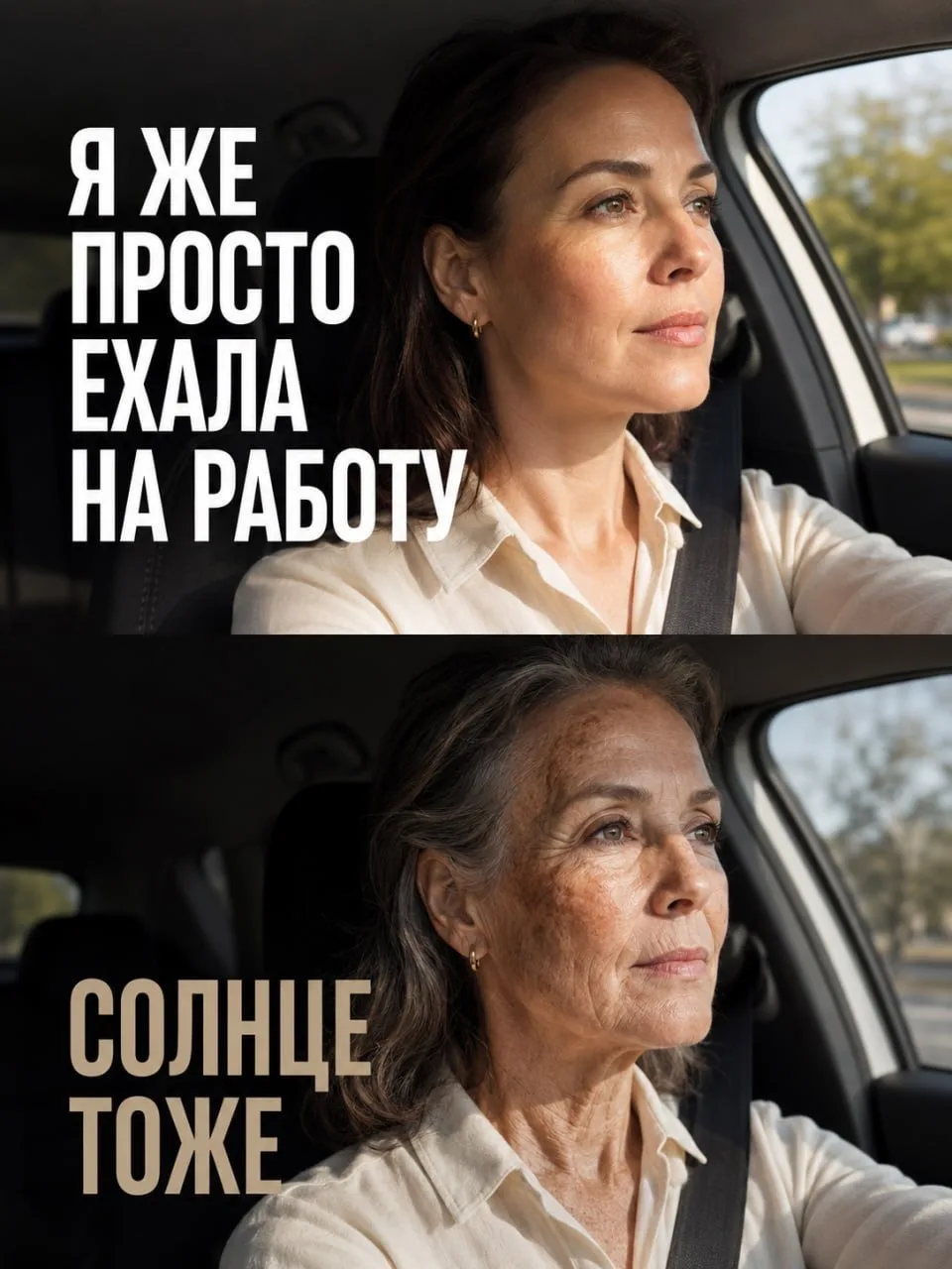 Когда клиент говорит «мне не нужен SPF, я не хожу на пляж» — вот что происходит с его кожей.

Каждый