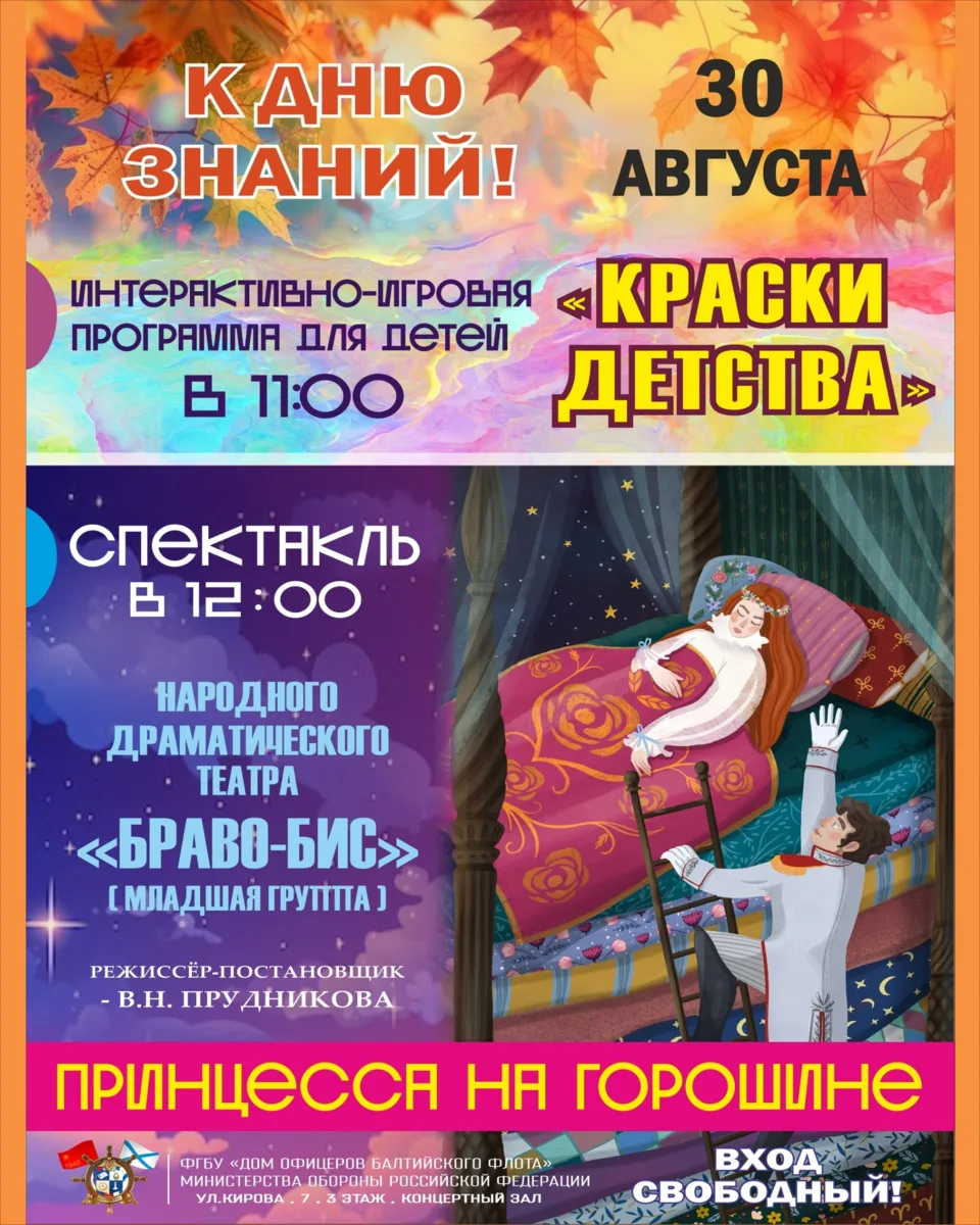 30 августа, воскресенье