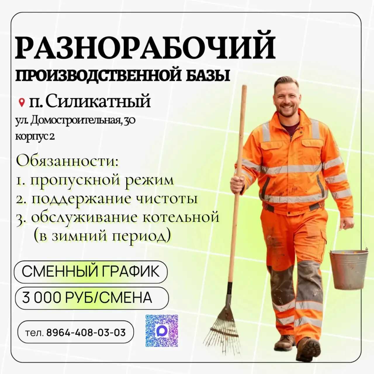 Требуется РАЗНОРАБОЧИЙ