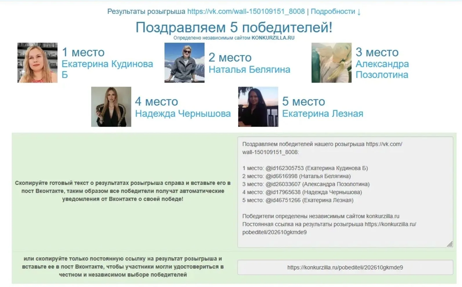 Поздравляем победителей нашего розыгрыша!