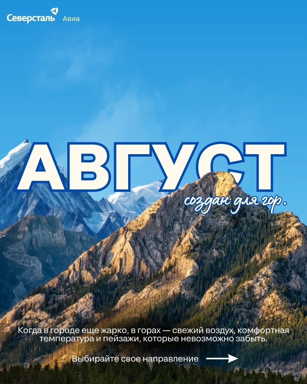 Билеты в горы здесь: severstal-avia.ru, а также в мобильном приложении Северсталь Авиа.