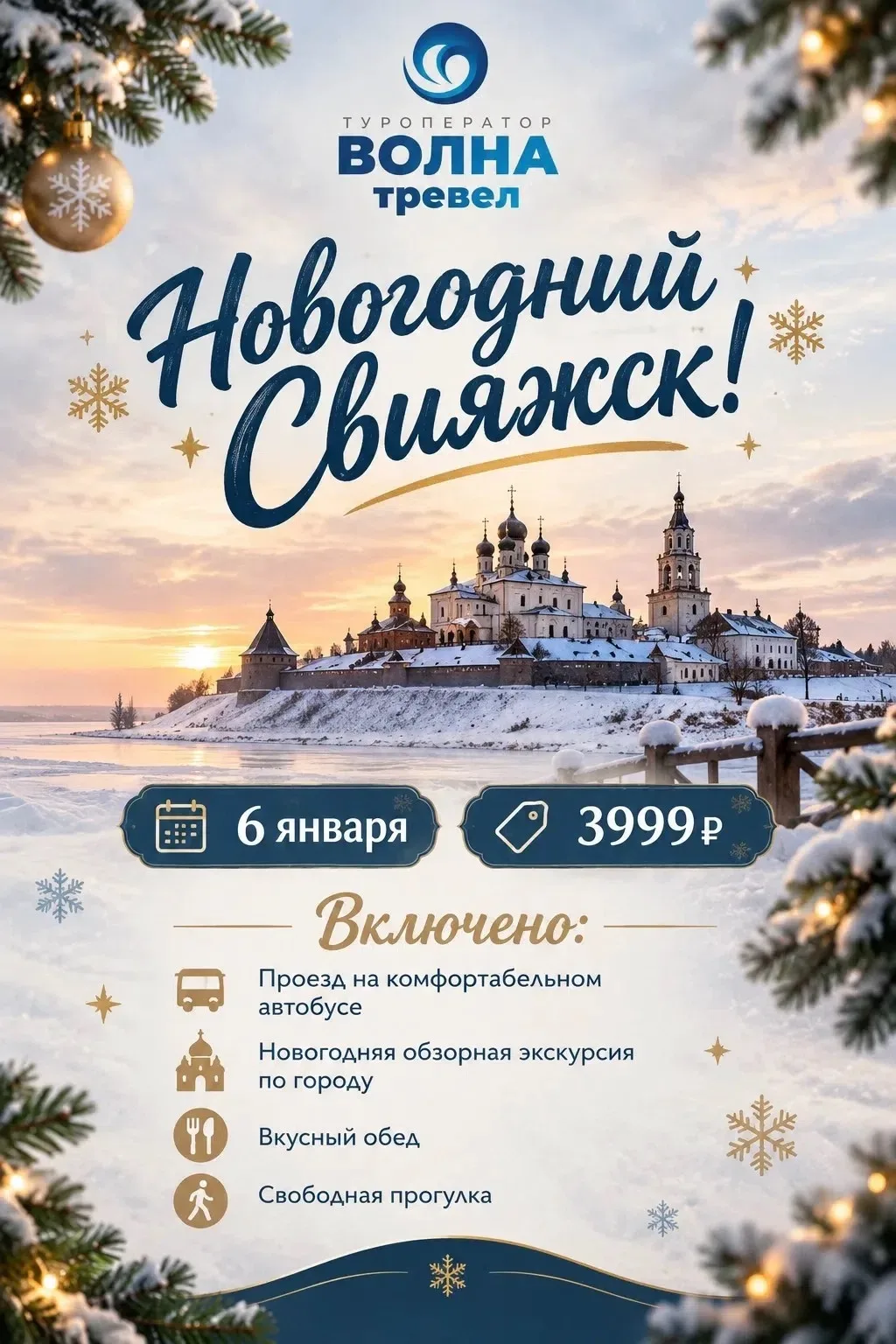 🎄✨ НОВОГОДНИЙ СВИЯЖСК! ✨🎄