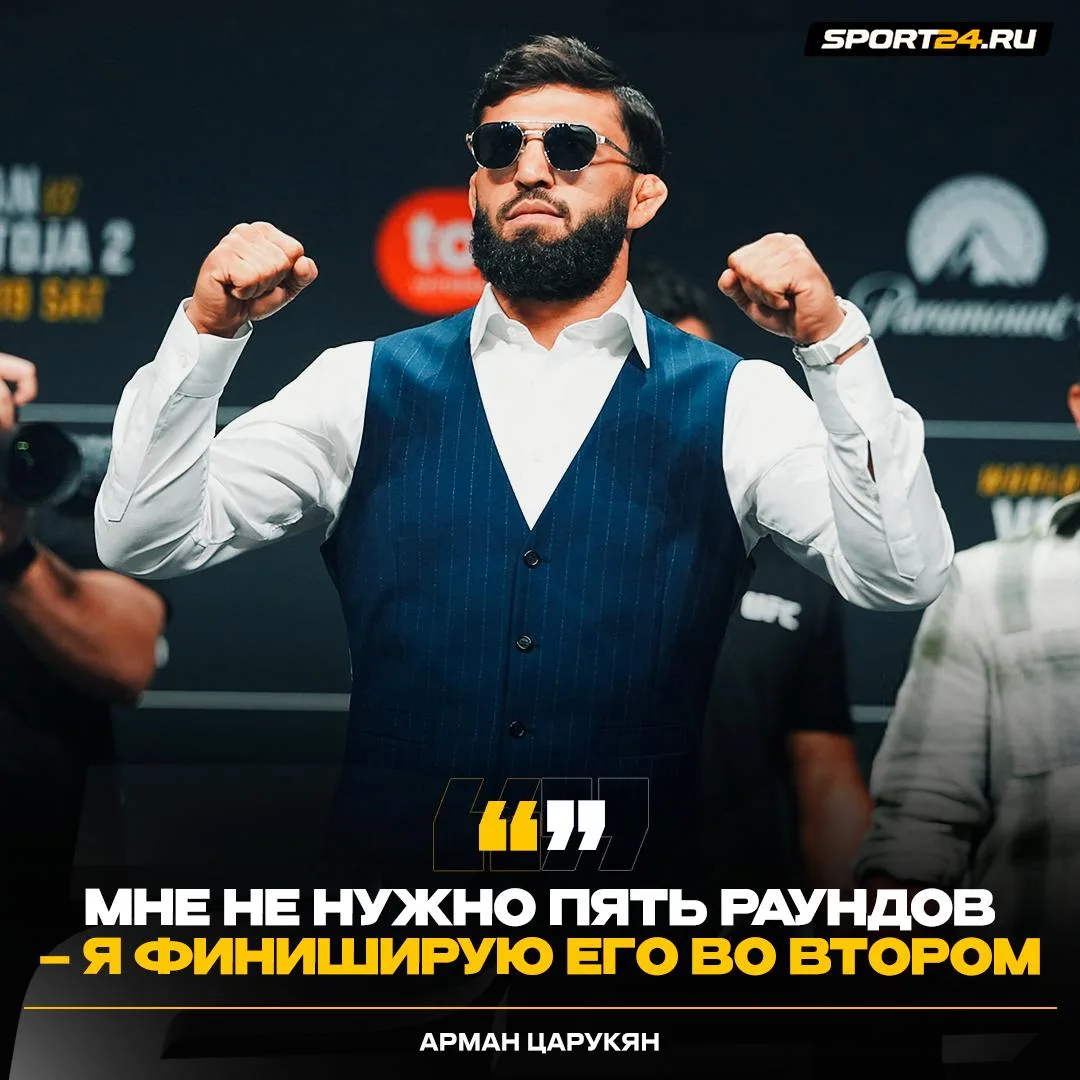 👊 Царукян настроен финишировать Руффи во втором раунде!