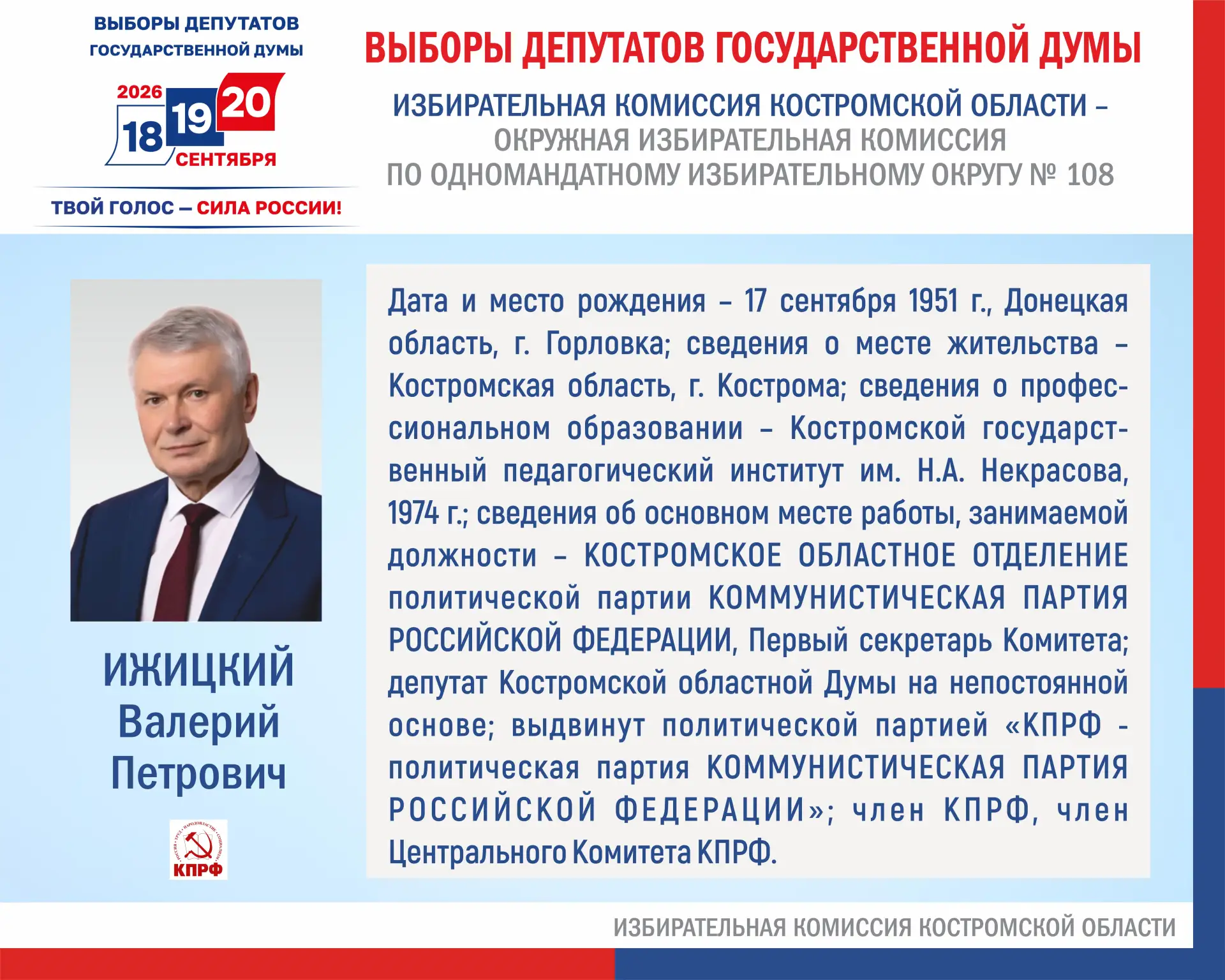 #избирком44 #ЕДГ2026