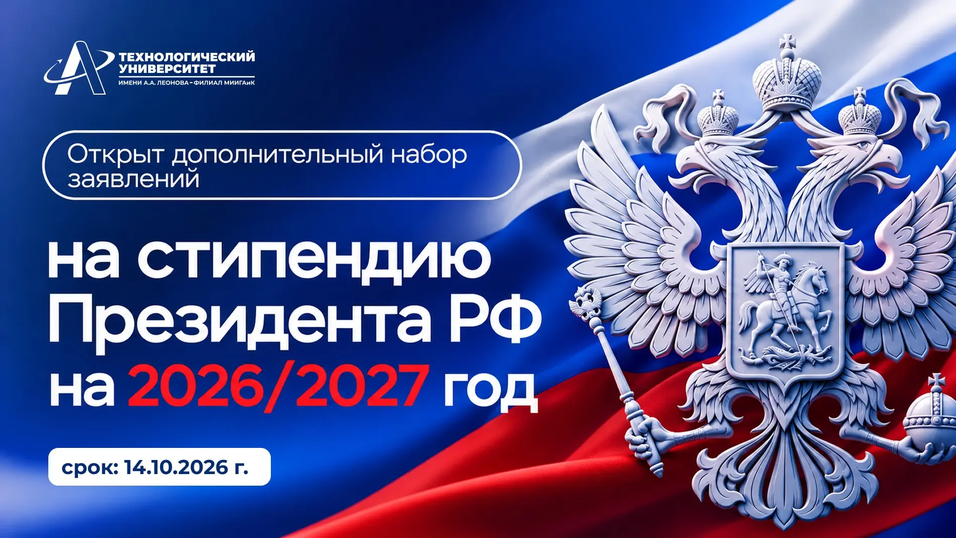 🔥30 000 рублей в месяц — стипендия Президента РФ!