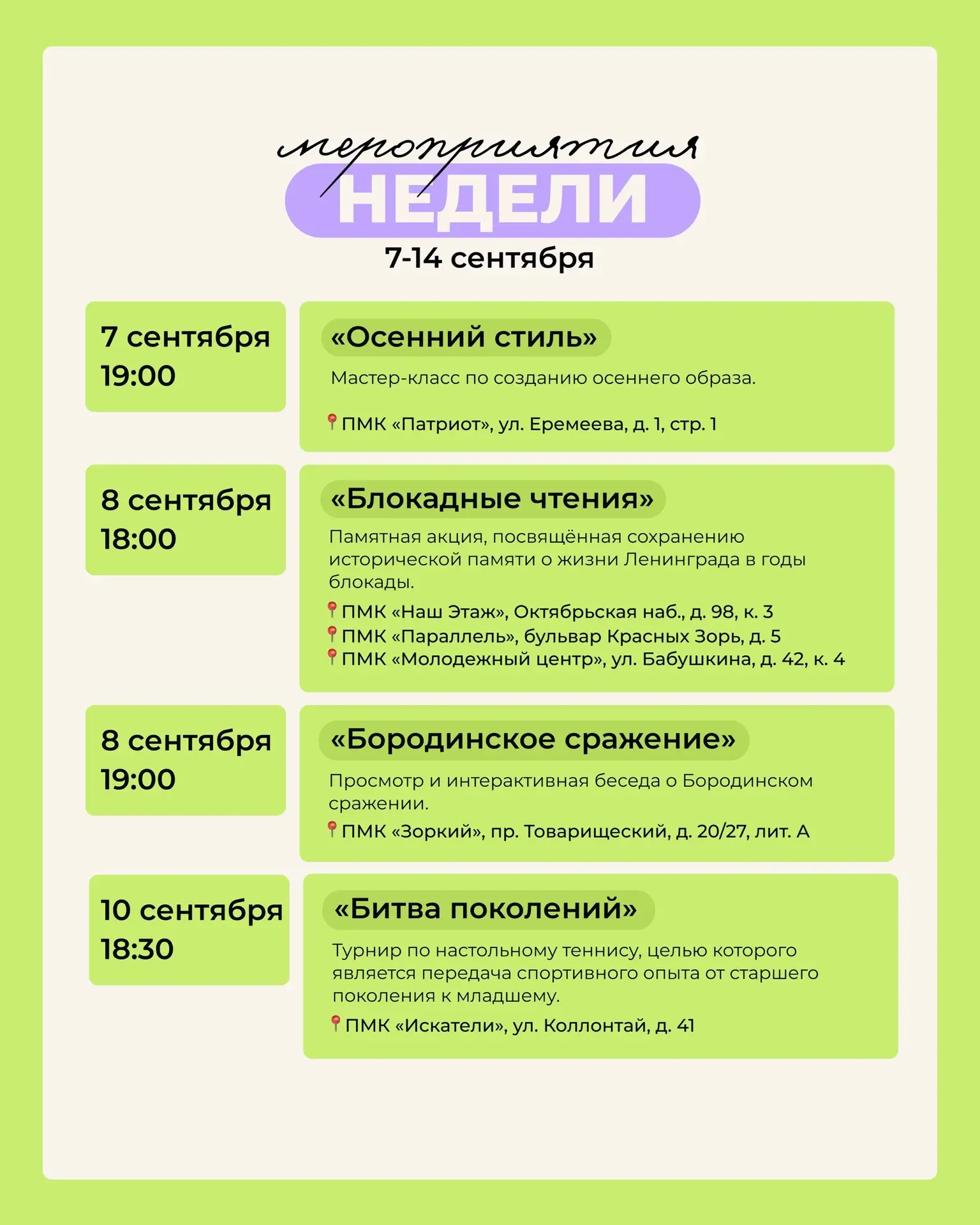 А что нас ждёт на этой неделе? 📅✨