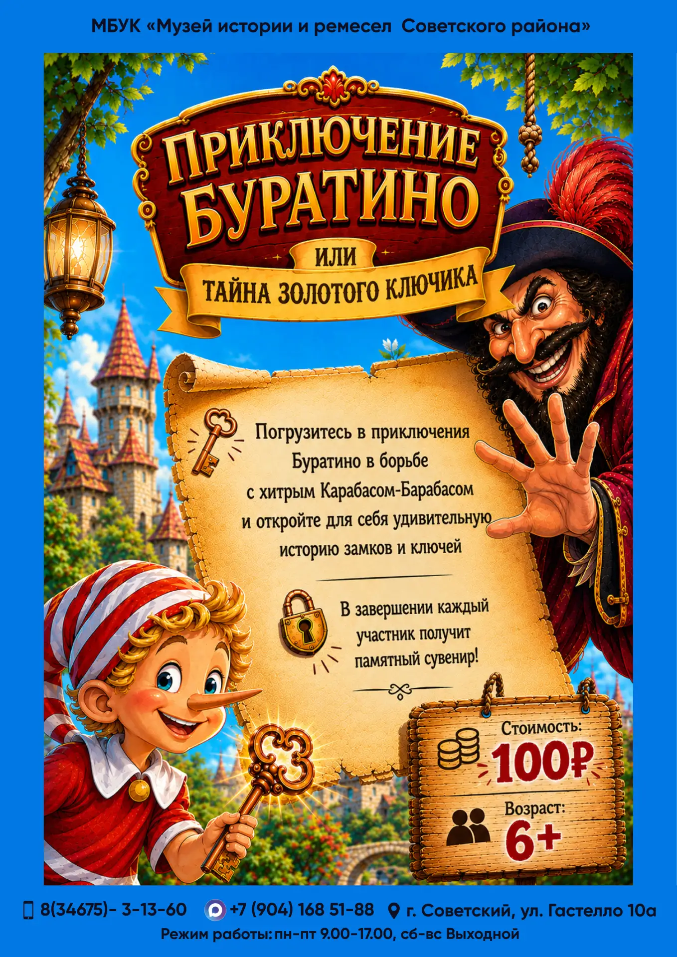 🎉 Станьте героями любимой сказки! 🎉