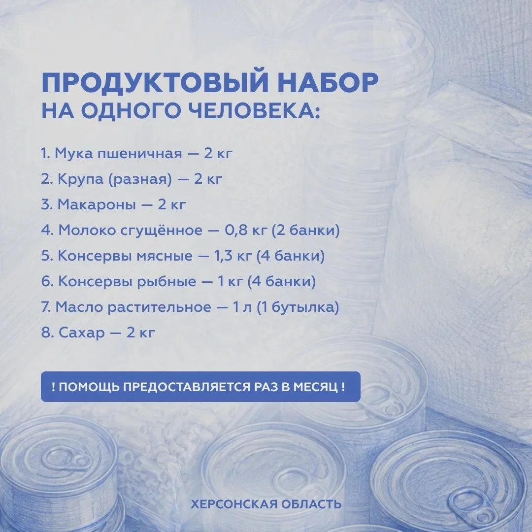 📦 Как получить гуманитарную помощь в Херсонской области?

Согласно Указу Губернатора № 96‑у от 01.1