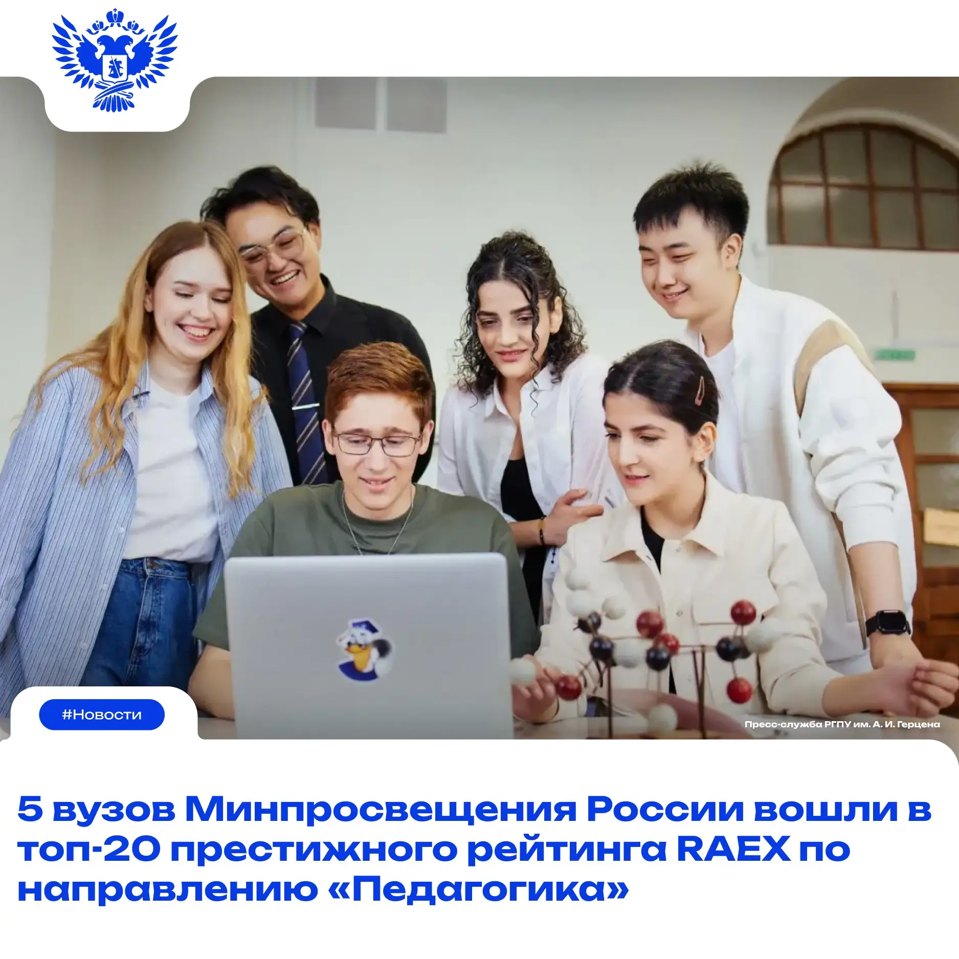 ❗️Педагогические вузы — в числе лучших из лучших!