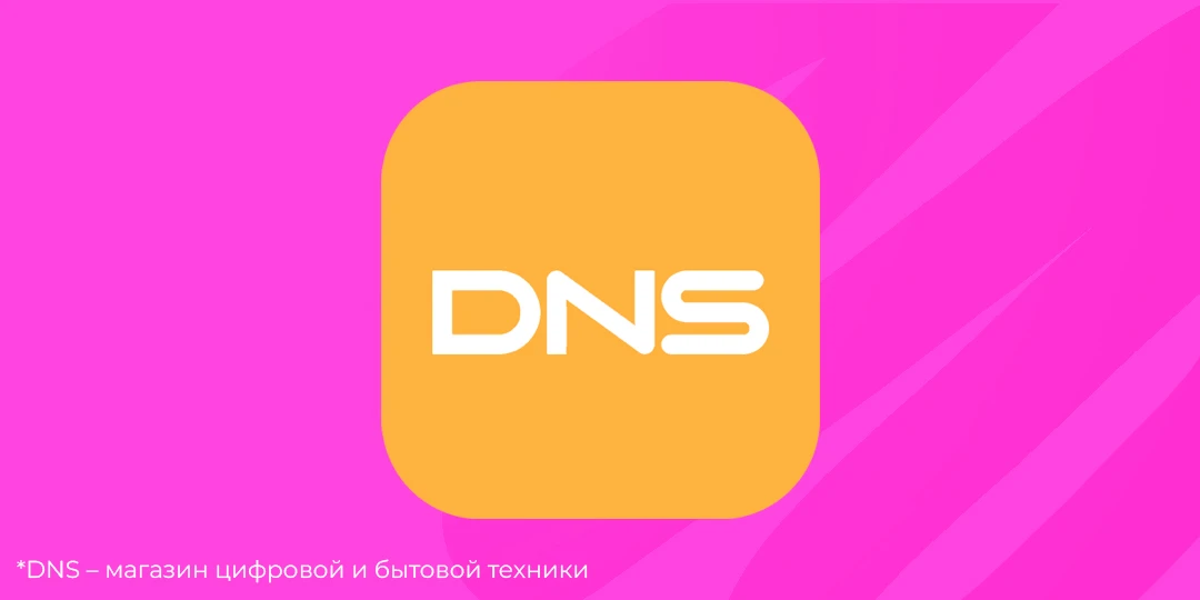 🖥 Принимаем заказы из DNS