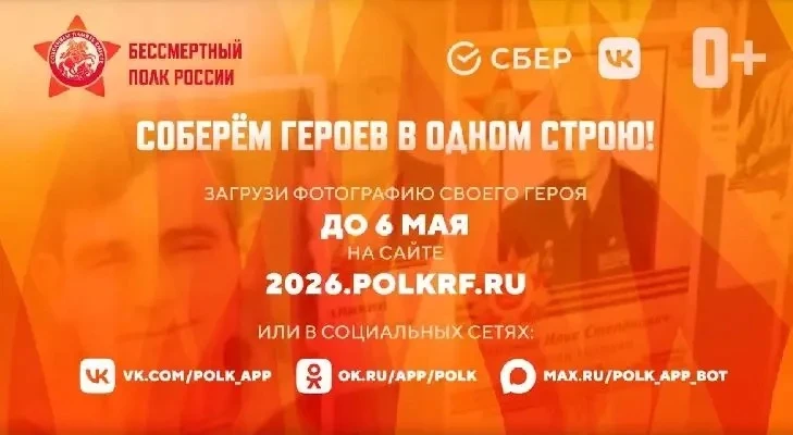 🕯️ «Бессмертный полк онлайн»: добавьте своего героя до 6 мая 

Цифровое шествие пройдёт 9 мая. Оно 