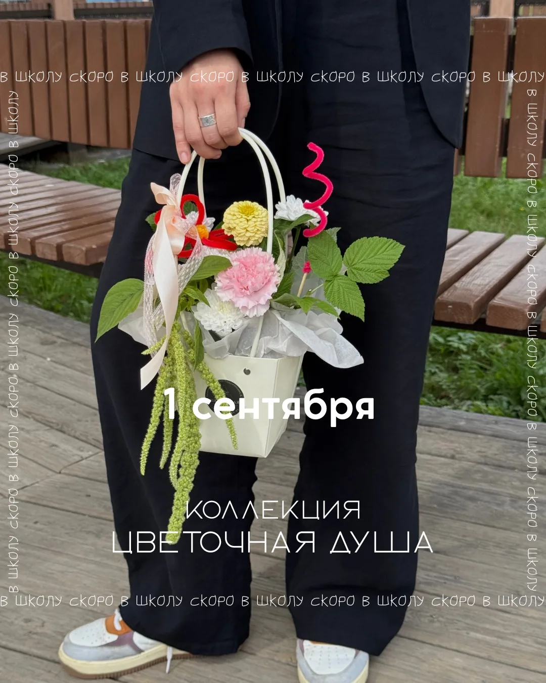 КОЛЛЕКЦИЯ БУКЕТОВ НА 1 СЕНТЯБРЯ
