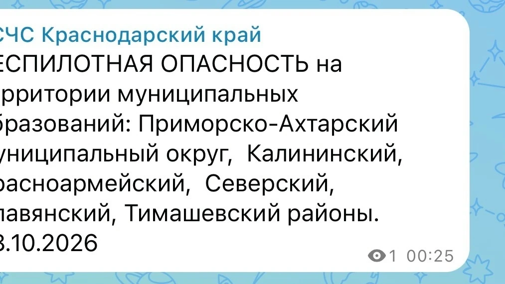 Беспилотная опасность на территории муниципальных образований: Приморско-Ахтарский муни...