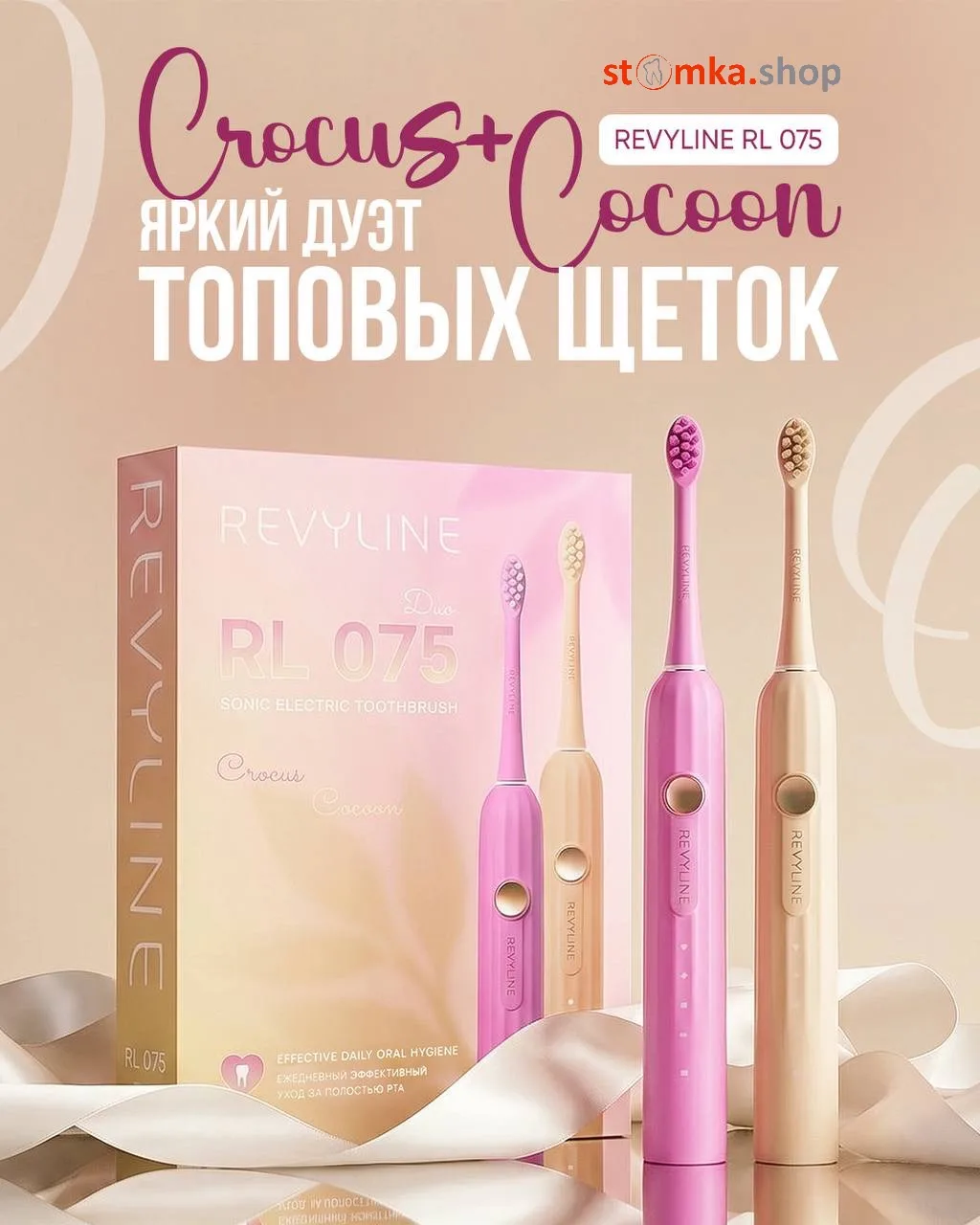 💜🧡Revyline RL 075 Сrocus + Сocoon