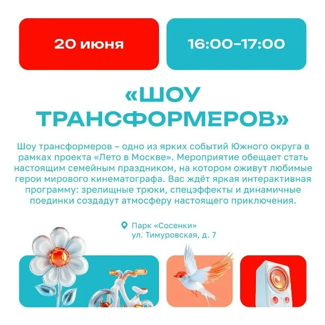 Лето продолжается, а вместе с ним — новые встречи, открытия и яркие события проекта «Лето в Москве»!