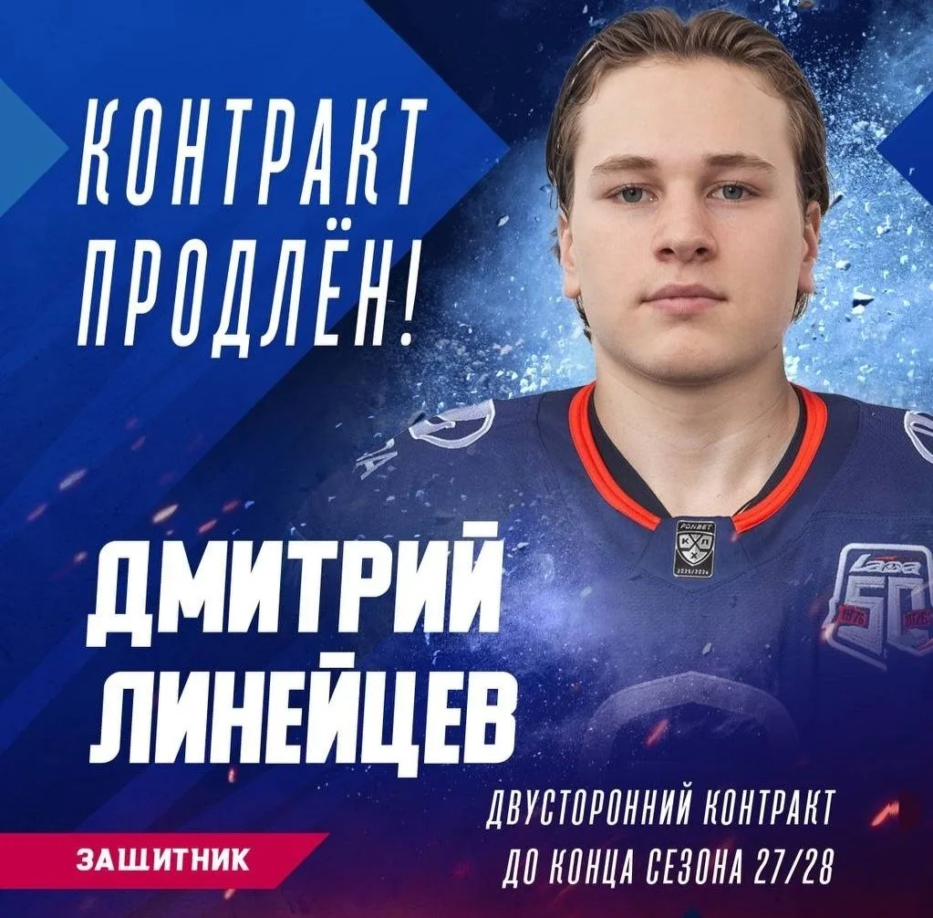 🚙 Защитник Дмитрий Линейцев заключил новый контракт с тольяттинской «Ладой»

Соглашение с игроком н