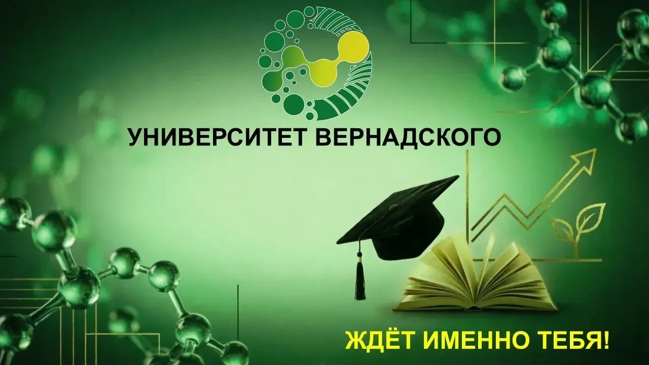 Уважаемые абитуриенты!  Российский государственный университет народного хозяйства имени В.И. Вернад
