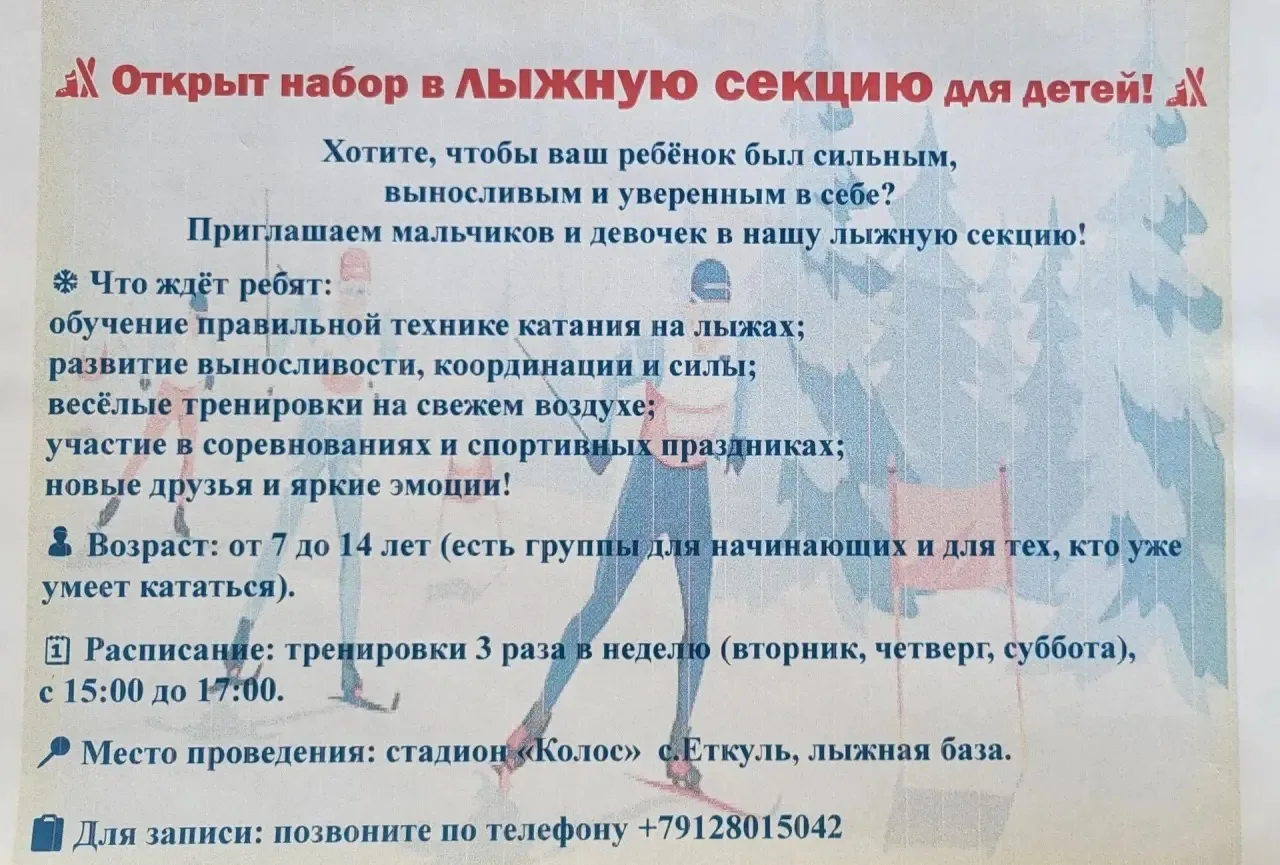 ❗️Открыт набор детей в лыжную секцию