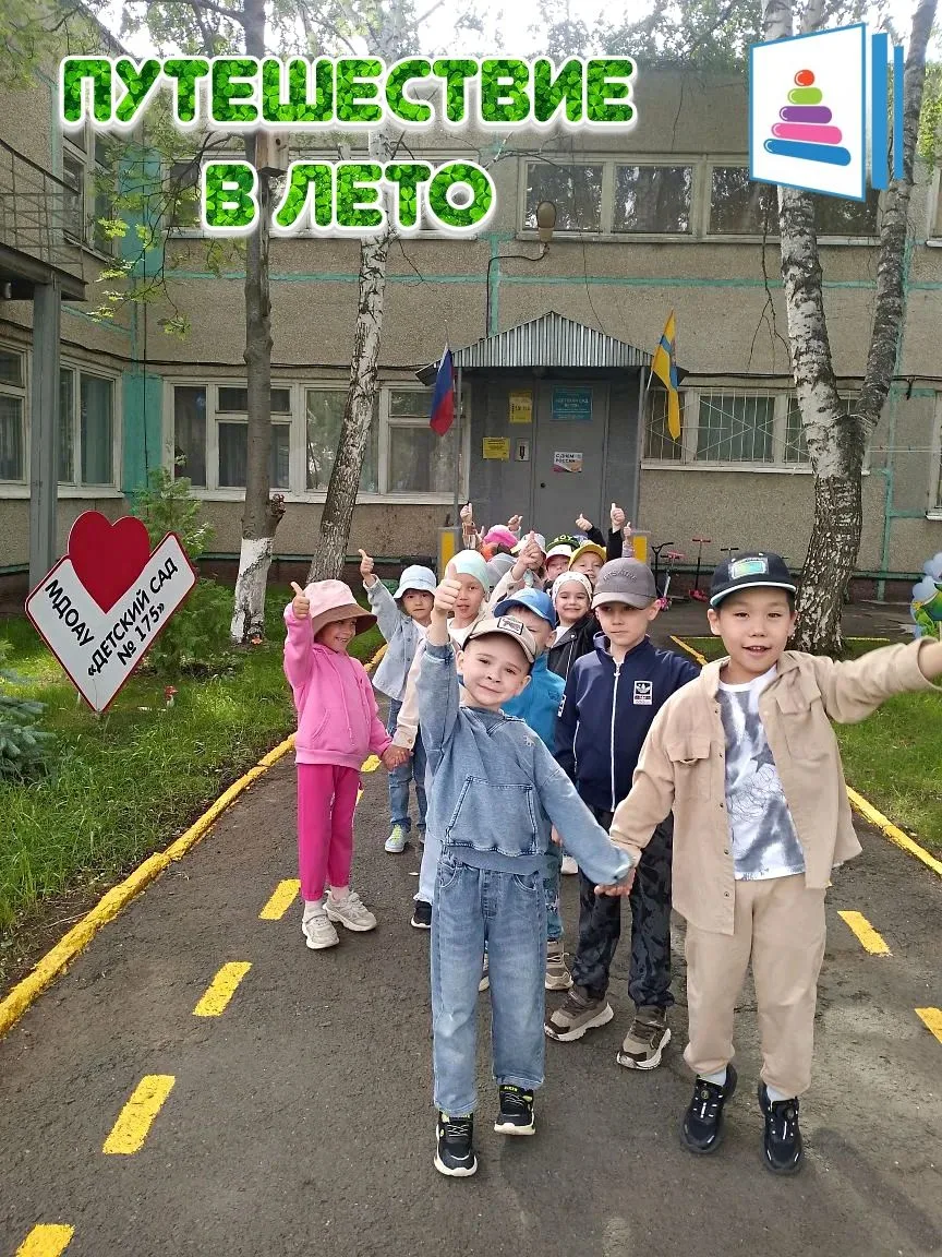 ☀️Путешествие в лето: волшебный день в нашем детском саду!☀️