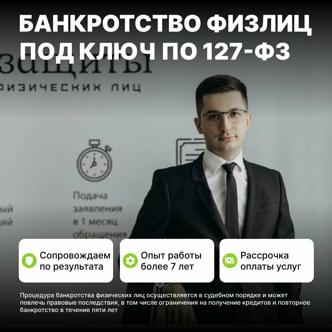 Сопровождение процедуры банкротства. Воронеж и область