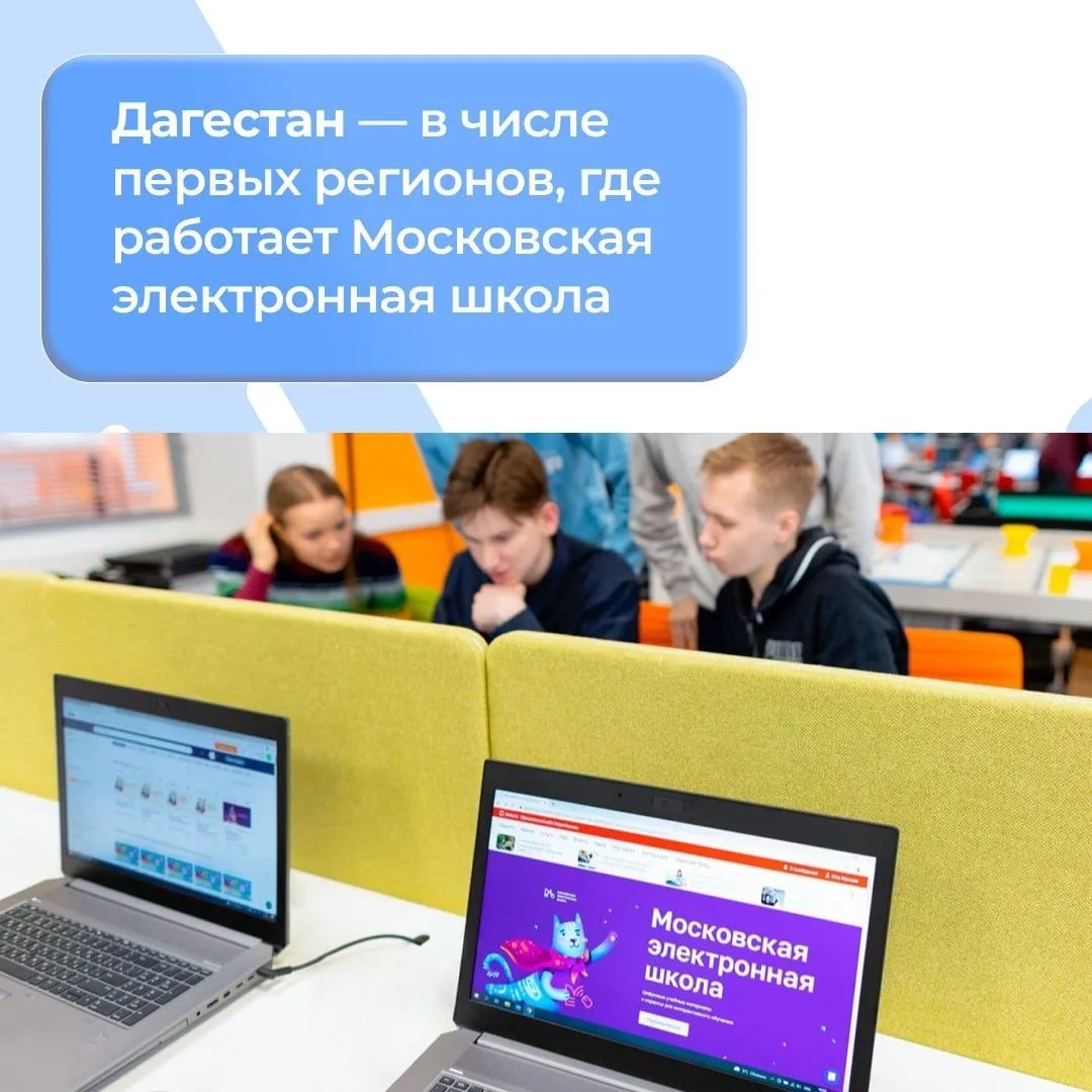 С сентября 2026 года МЭШ заработает в колледжах Дагестана⚡️